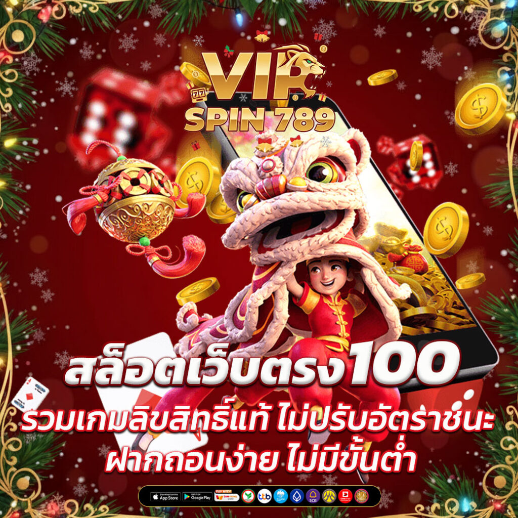สล็อตเว็บตรง100
