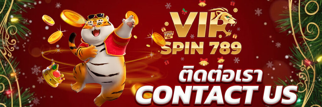 ติดต่อเรา